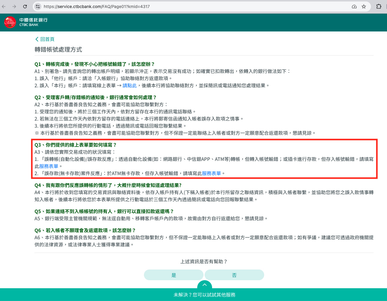 我轉錯帳號該怎麼辦？如何處理？ @Joely’s 機智筆記