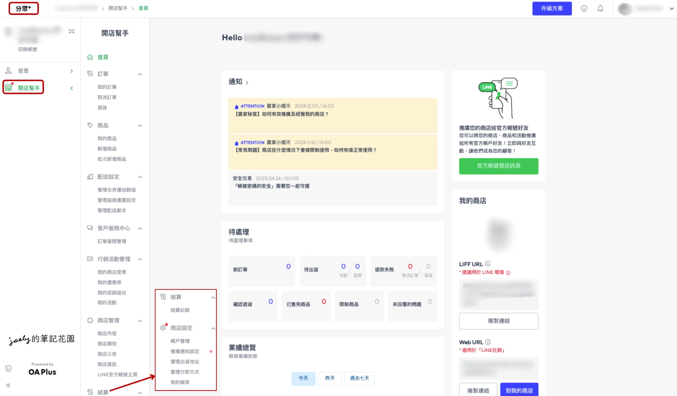 LINE OA-02｜LINE官方帳號介紹、後台功能介面一覽、常用相關連結 @Joely的筆記花園