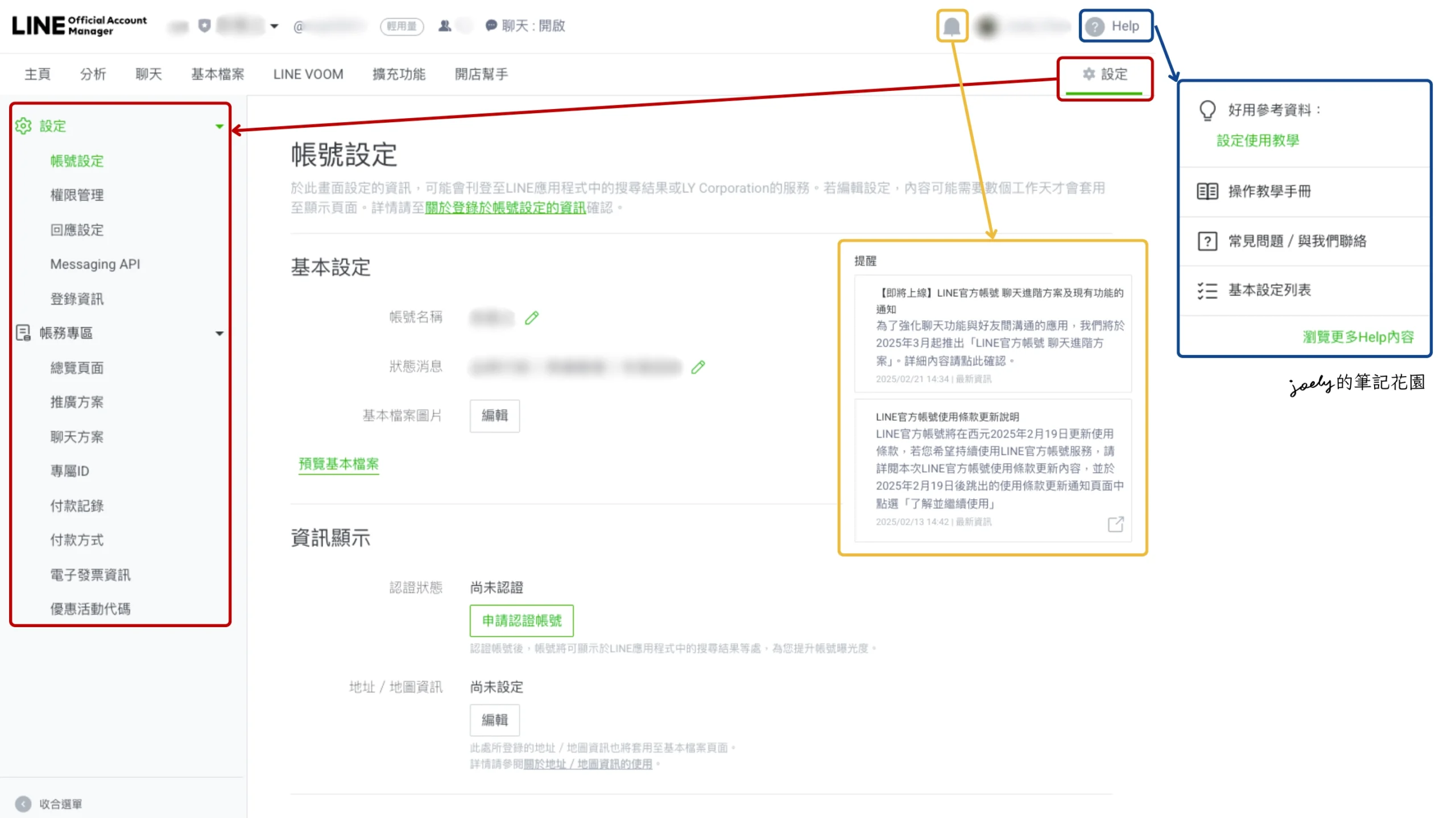 LINE OA-02｜LINE官方帳號介紹、後台功能介面一覽、常用相關連結 @Joely的筆記花園